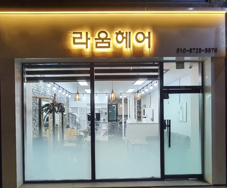 라움헤어