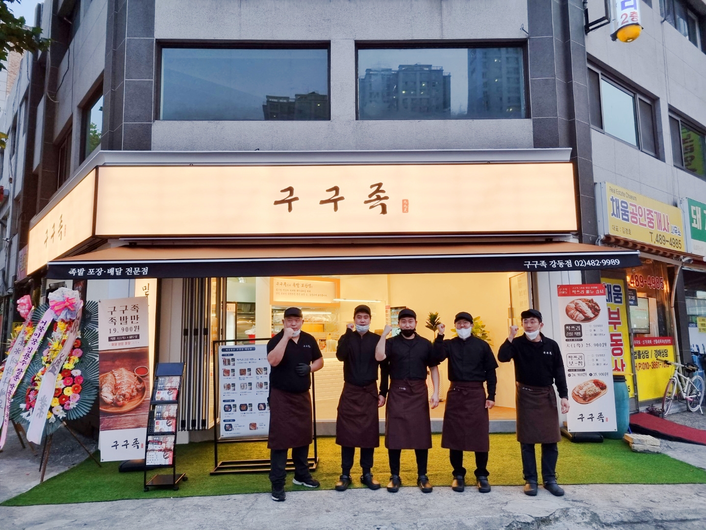 구구족 강동점
