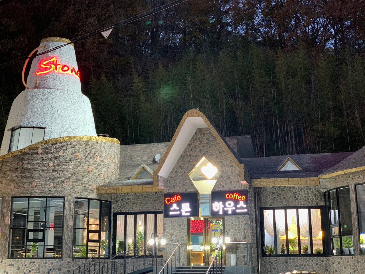 스톤하우스