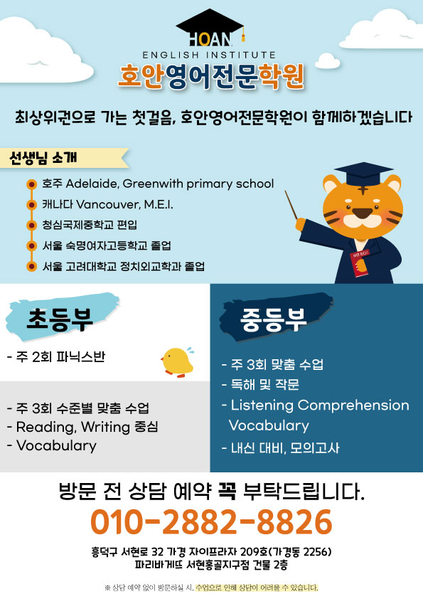호안영어전문학원