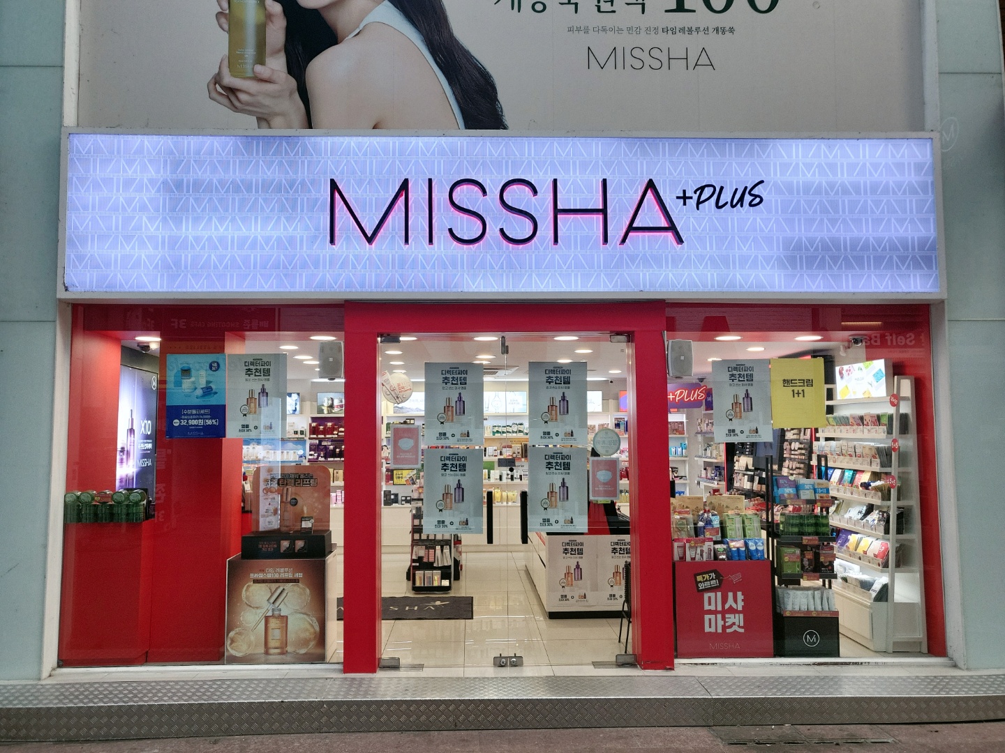 미샤 플러스 울산성남점