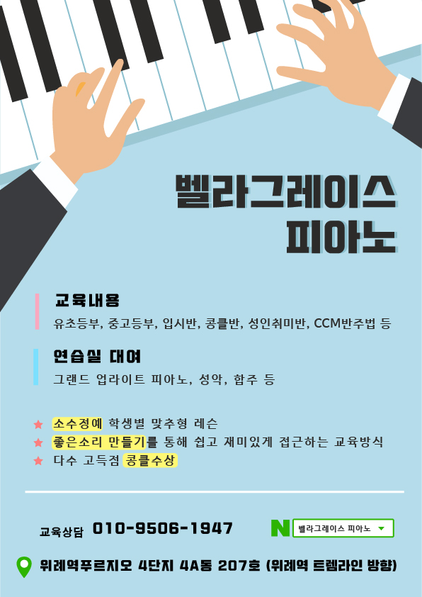 벨라그레이스피아노