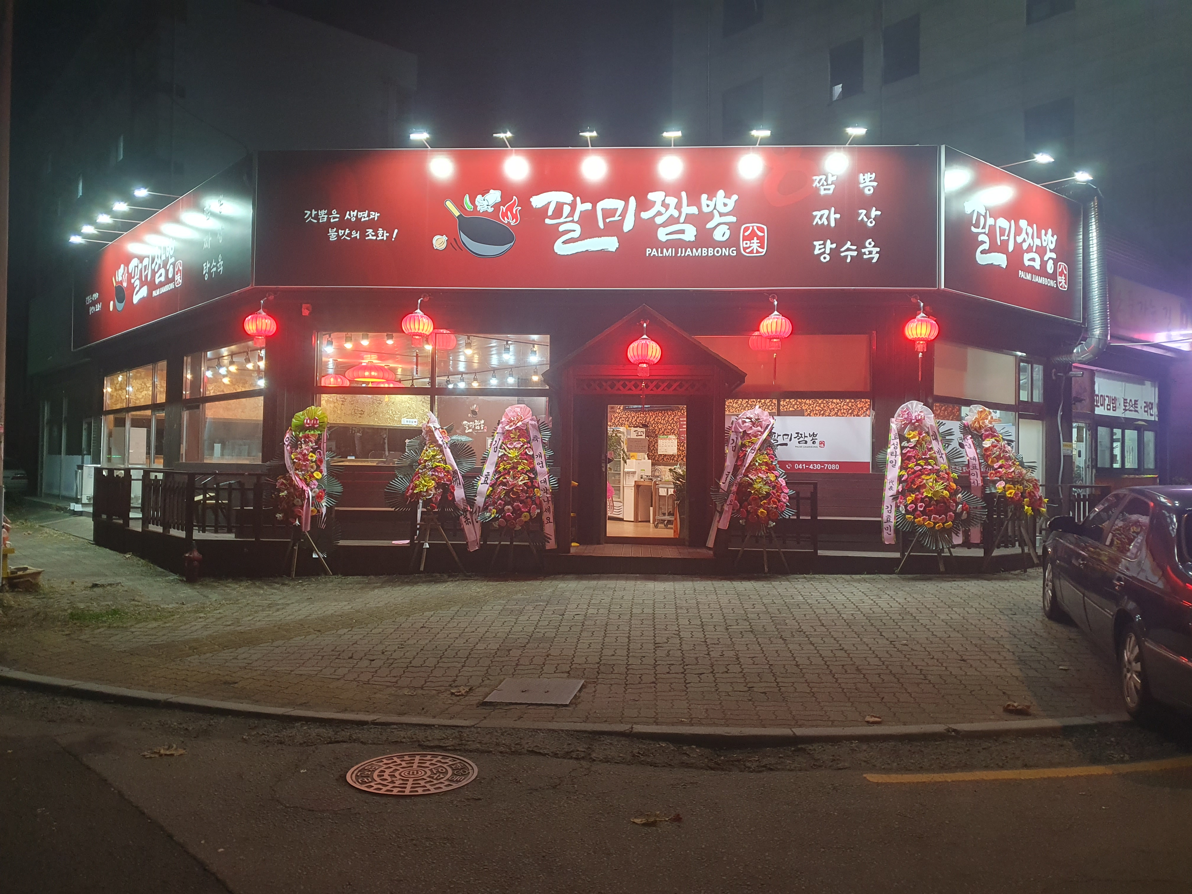 팔미짬뽕 설명사진