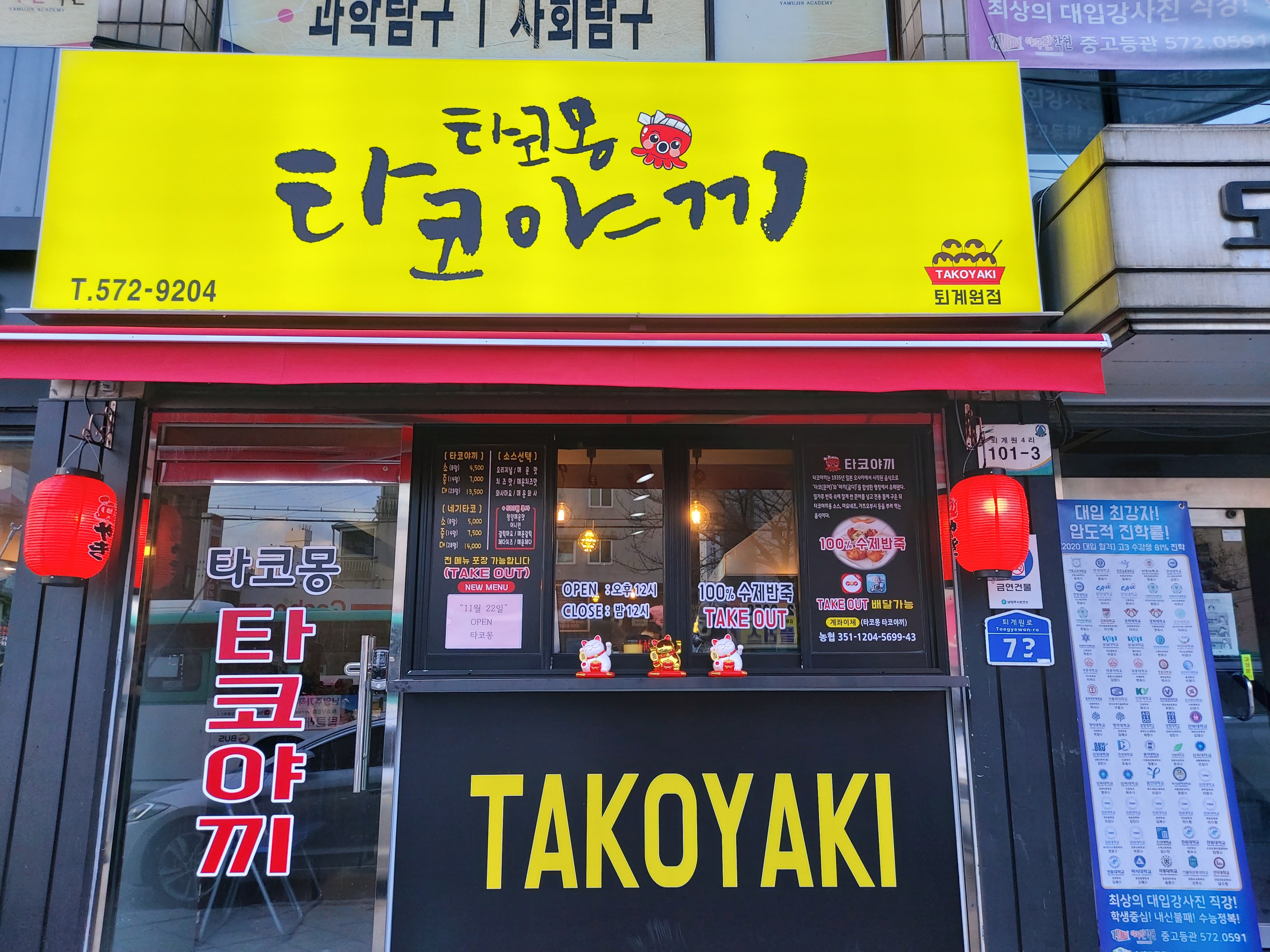 타코몽 타코야끼