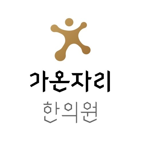 가온자리한의원 양재본점