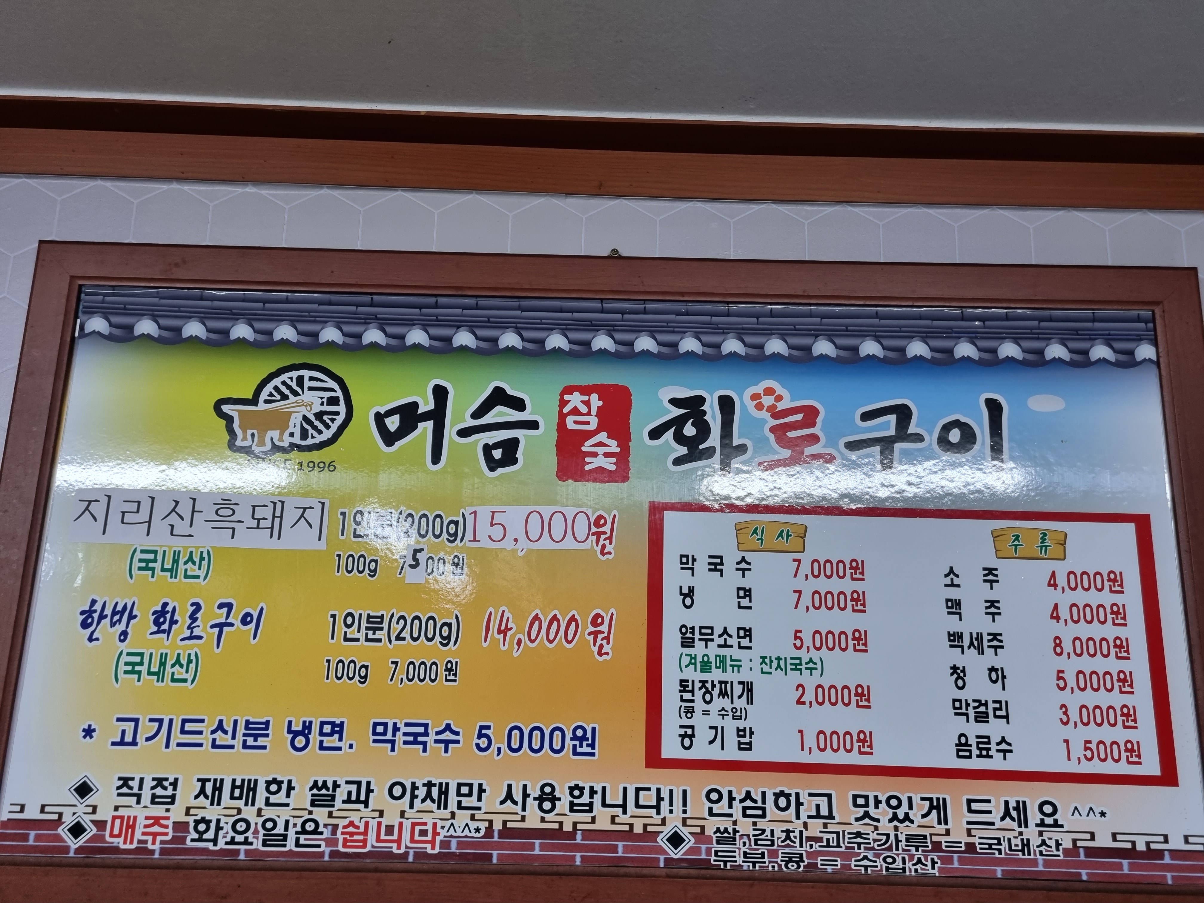 머슴참숯구이