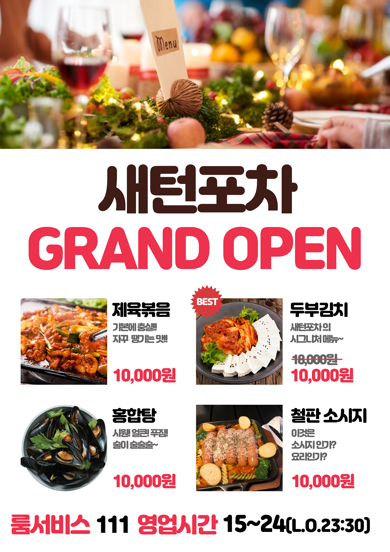 새턴포차