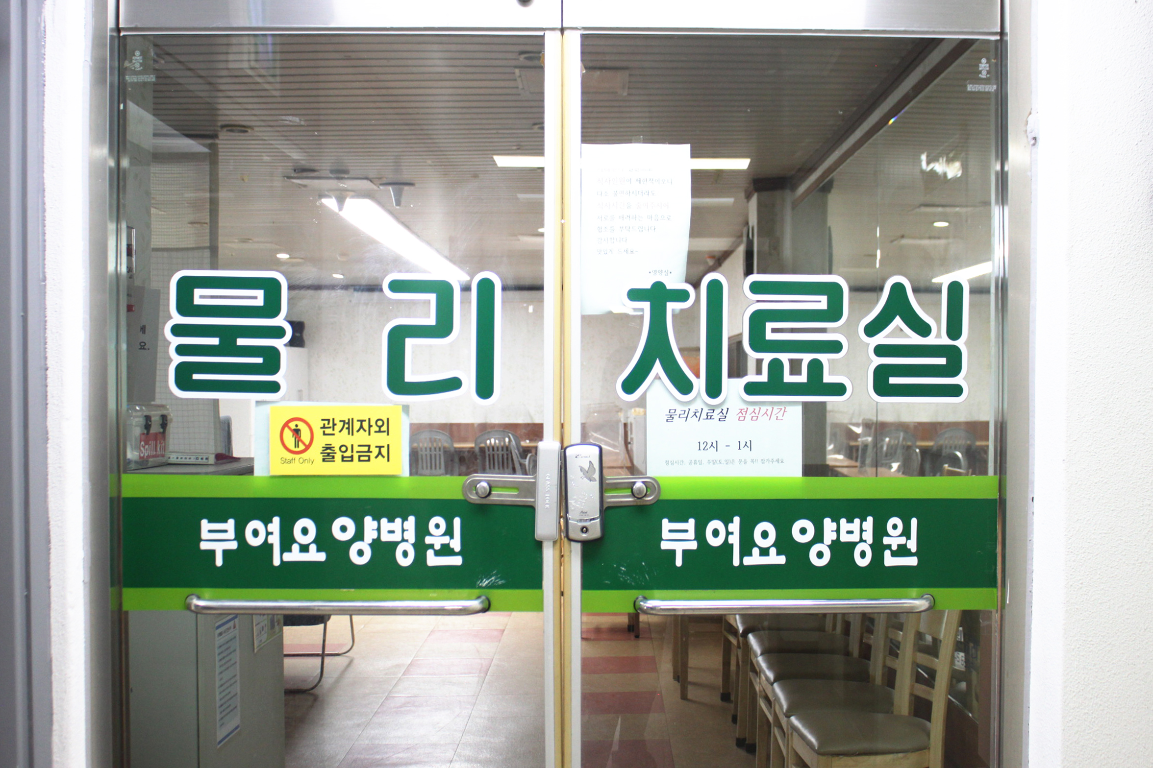 부여요양병원