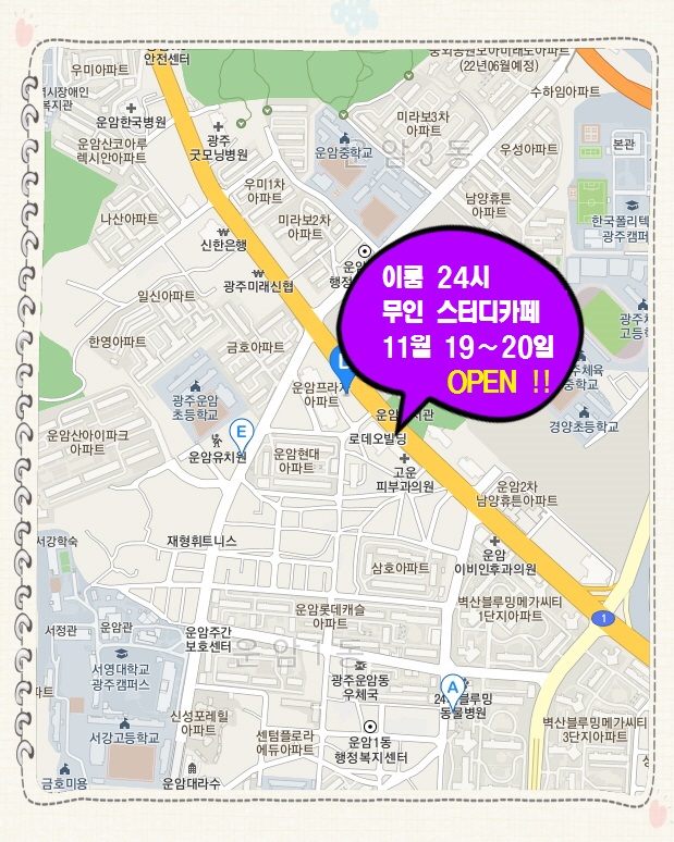 이룸스터디카페 무인24시 운암동
