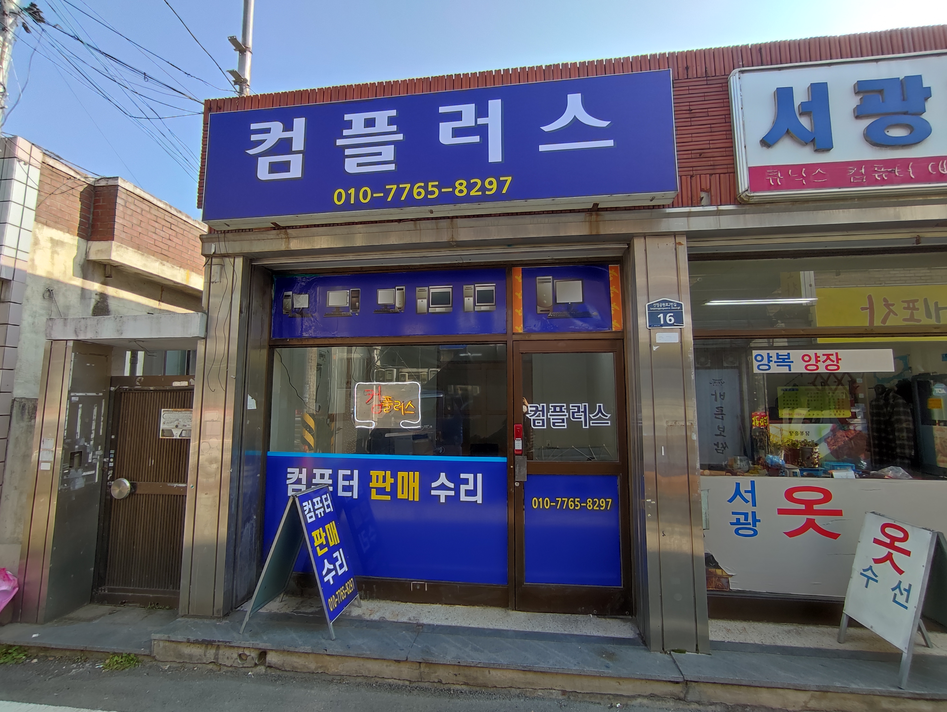 컴플러스