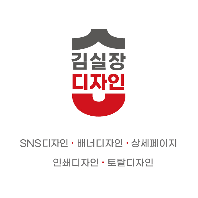 김실장디자인