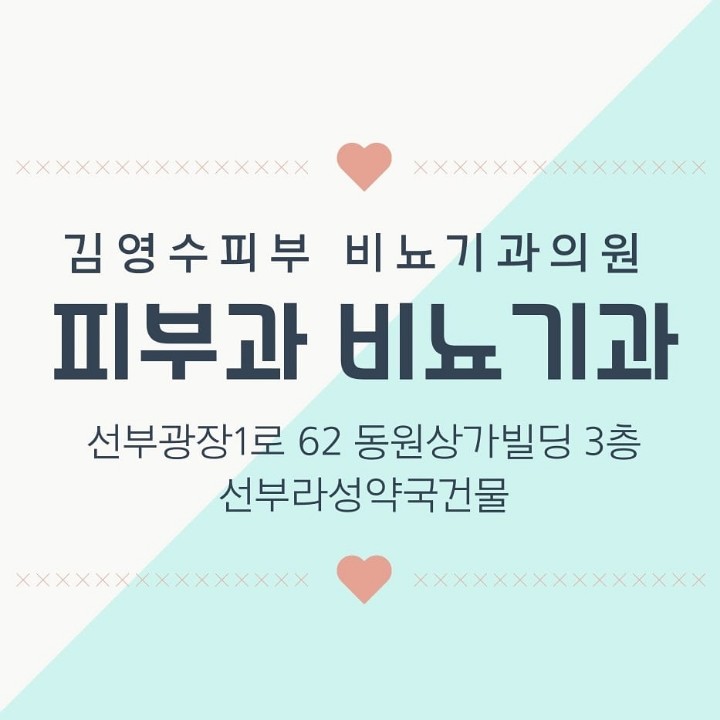김영수비뇨기과의원