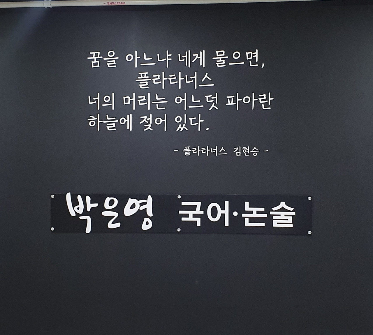 박은영국어논술학원