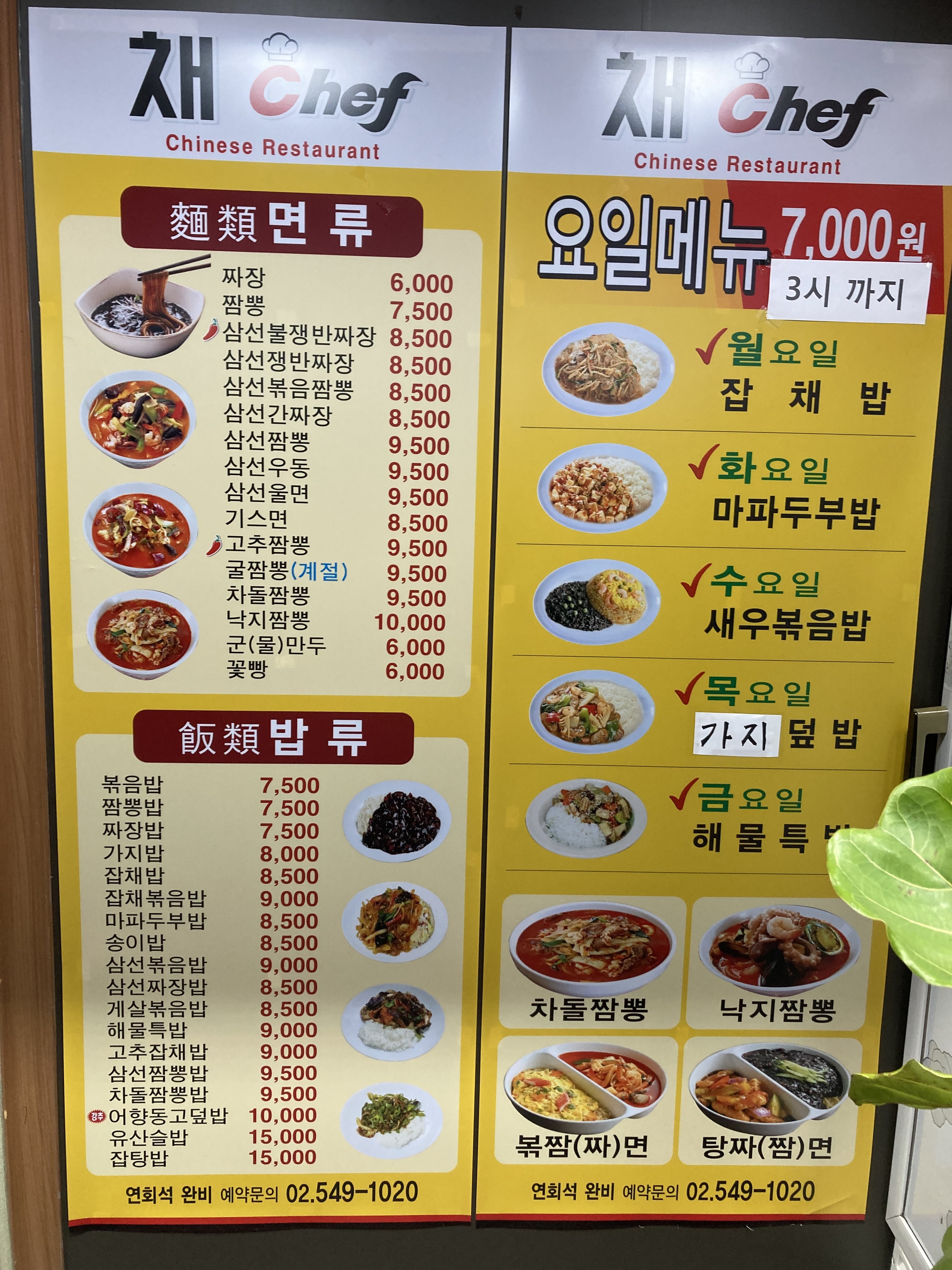 채쉐프