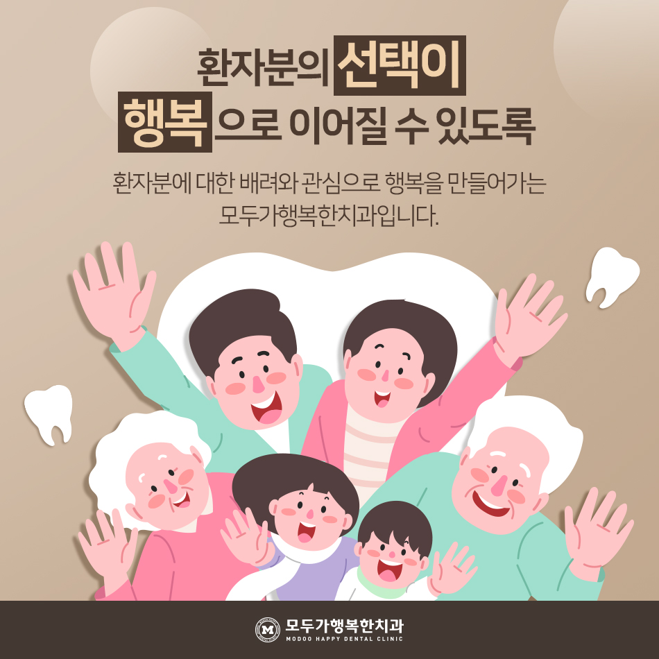 모두가행복한치과의원 대표 이미지