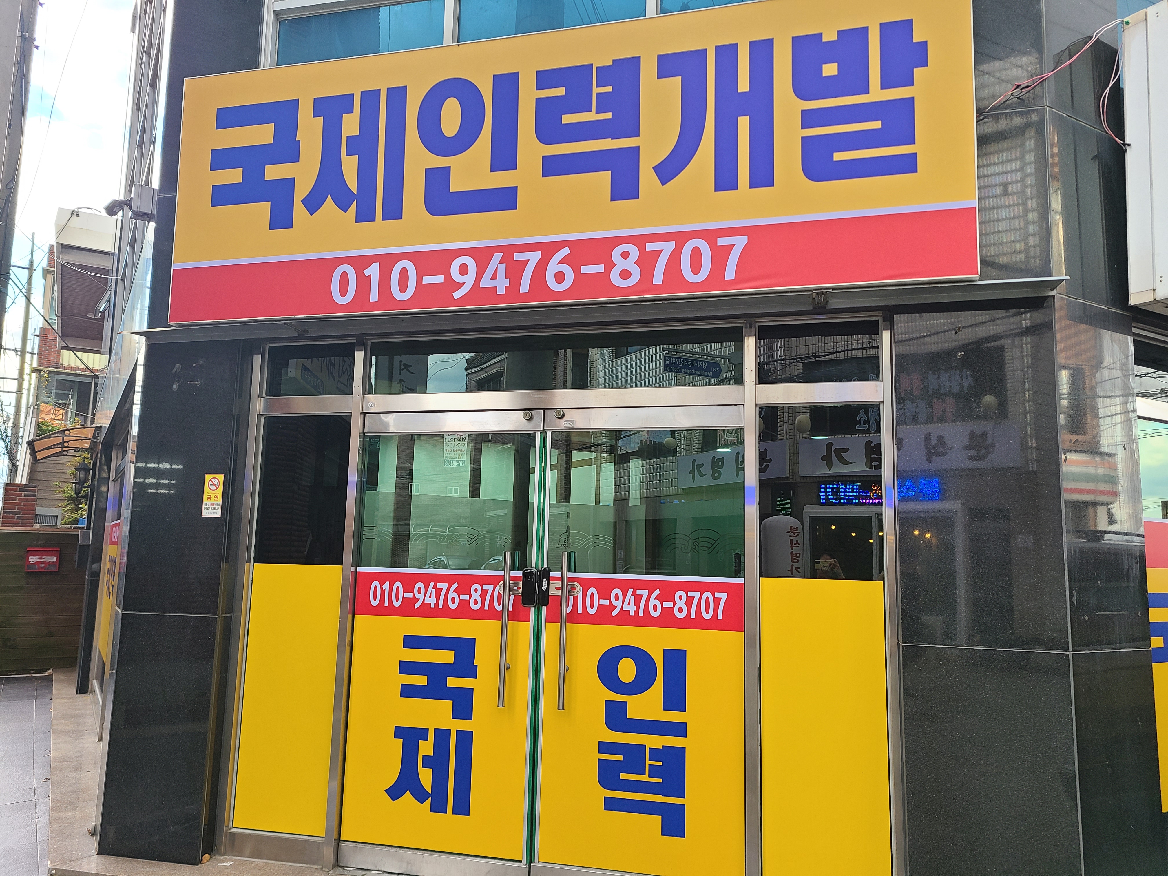 국제인력개발
