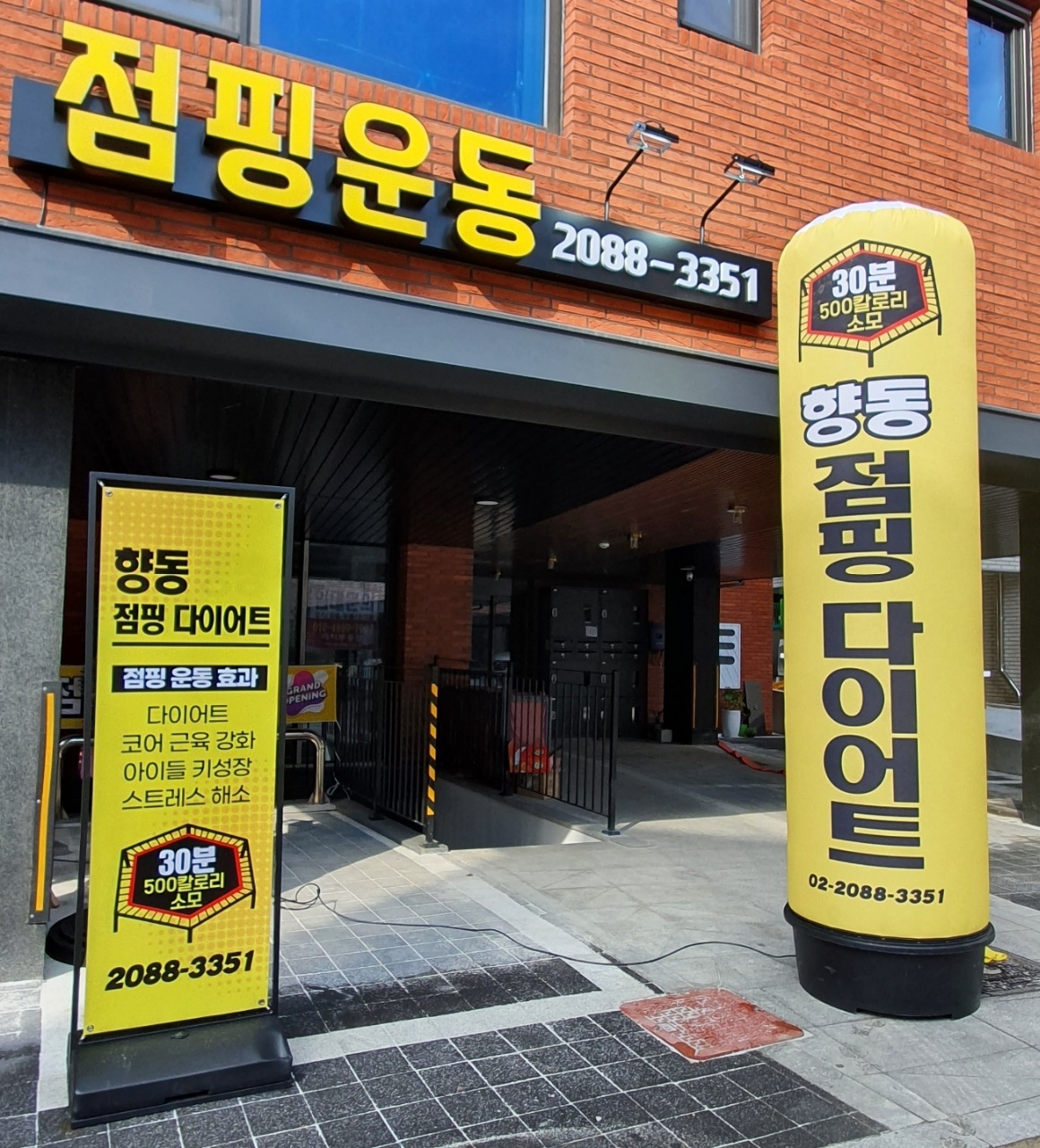 해피점핑