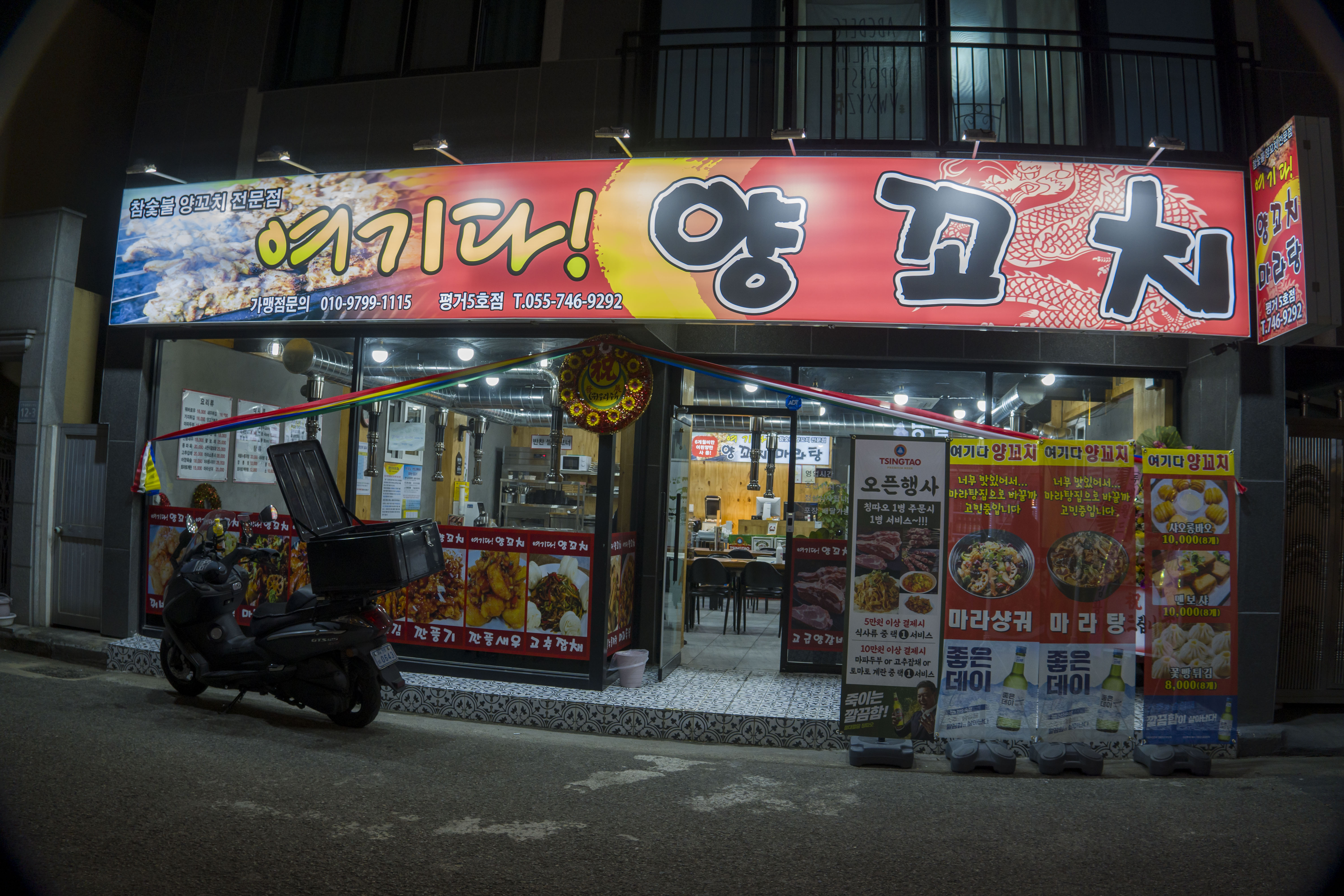 여기다양꼬치 평거5호점