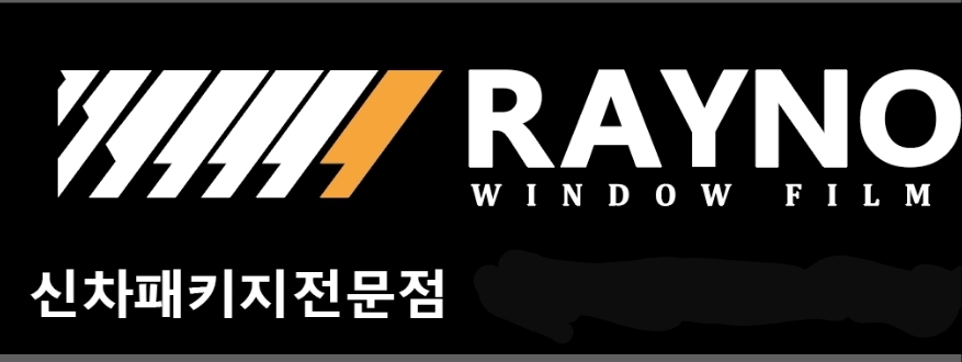 레이노썬팅 예산점