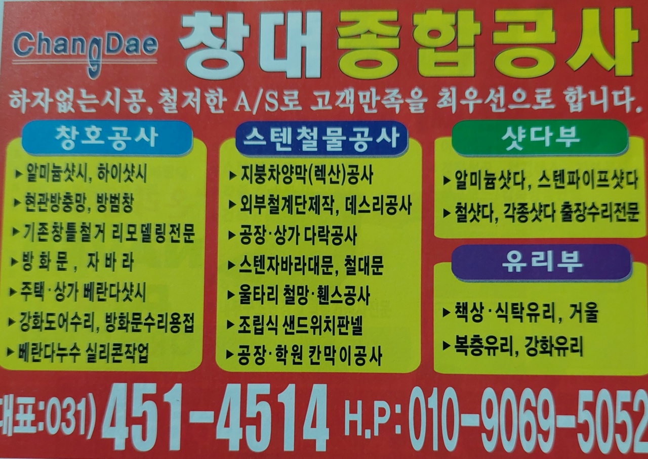 창대종합공사