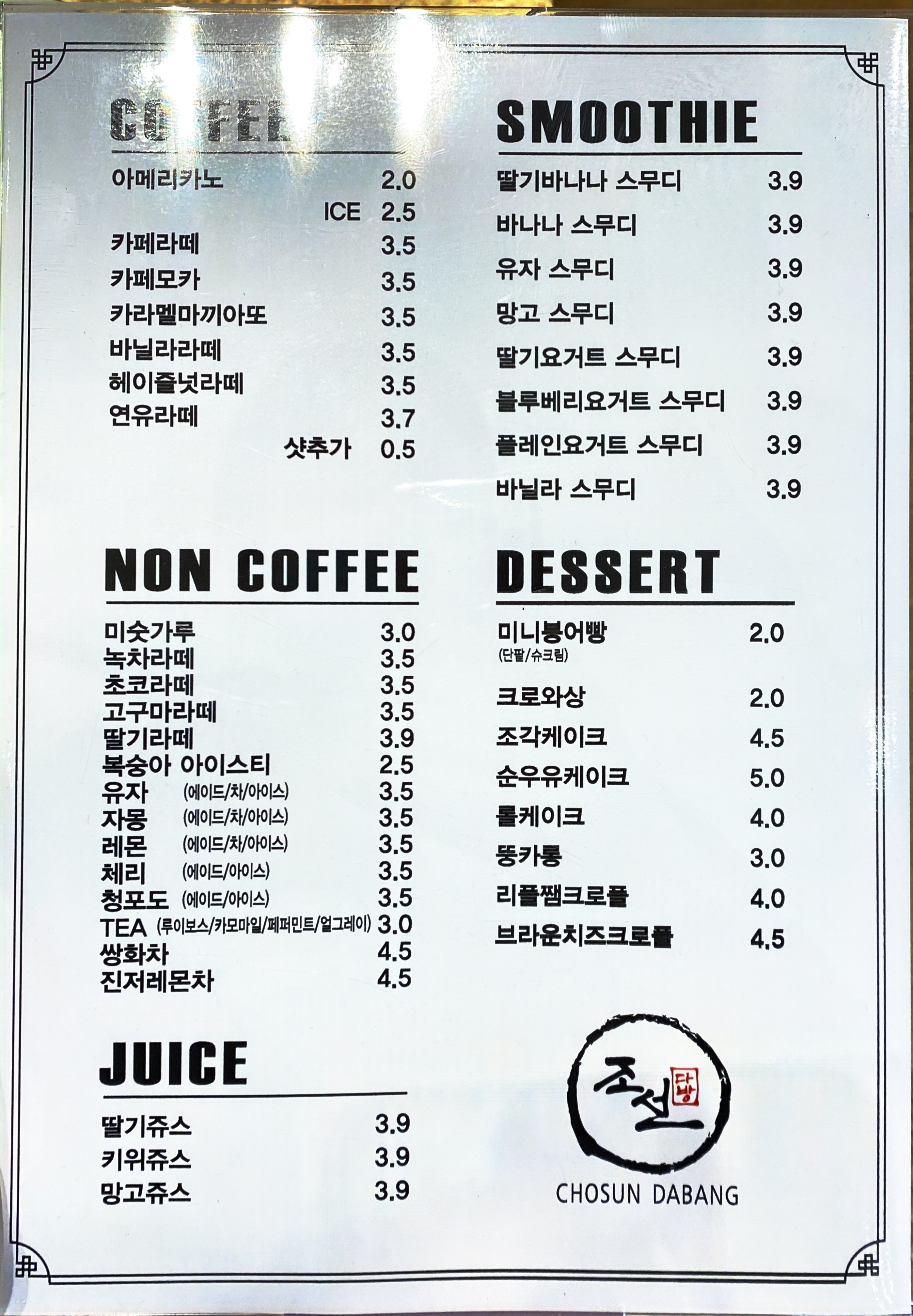조선다방 봉계점