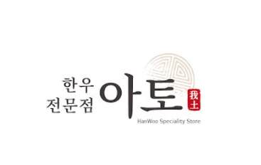 소갈비잘하는 맛집 추천합니다 충남 홍성군에서 우수업체 소갈비전문점 방문해 보세요 한우전문점 아토