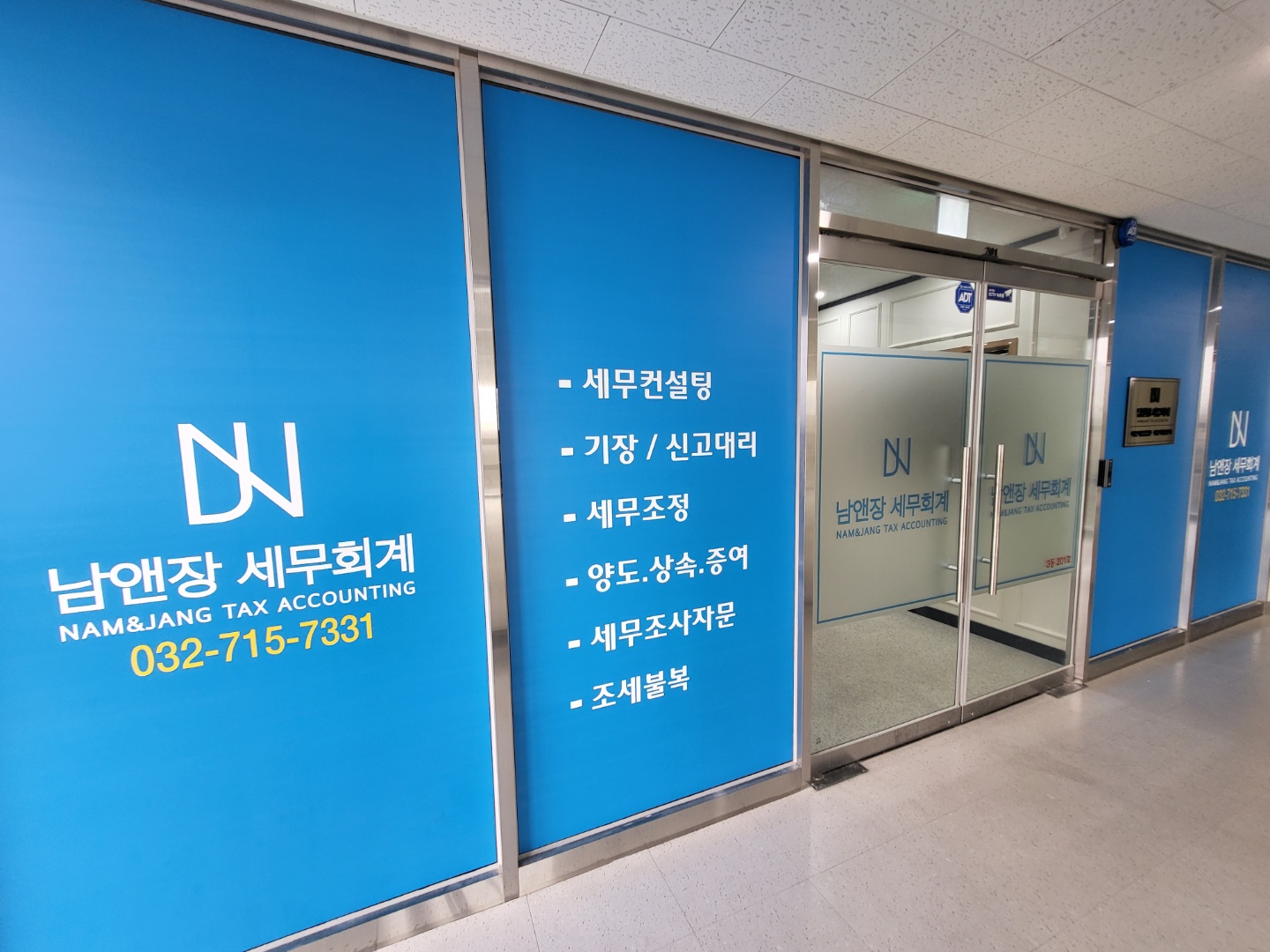 남앤장 세무회계 대표 이미지