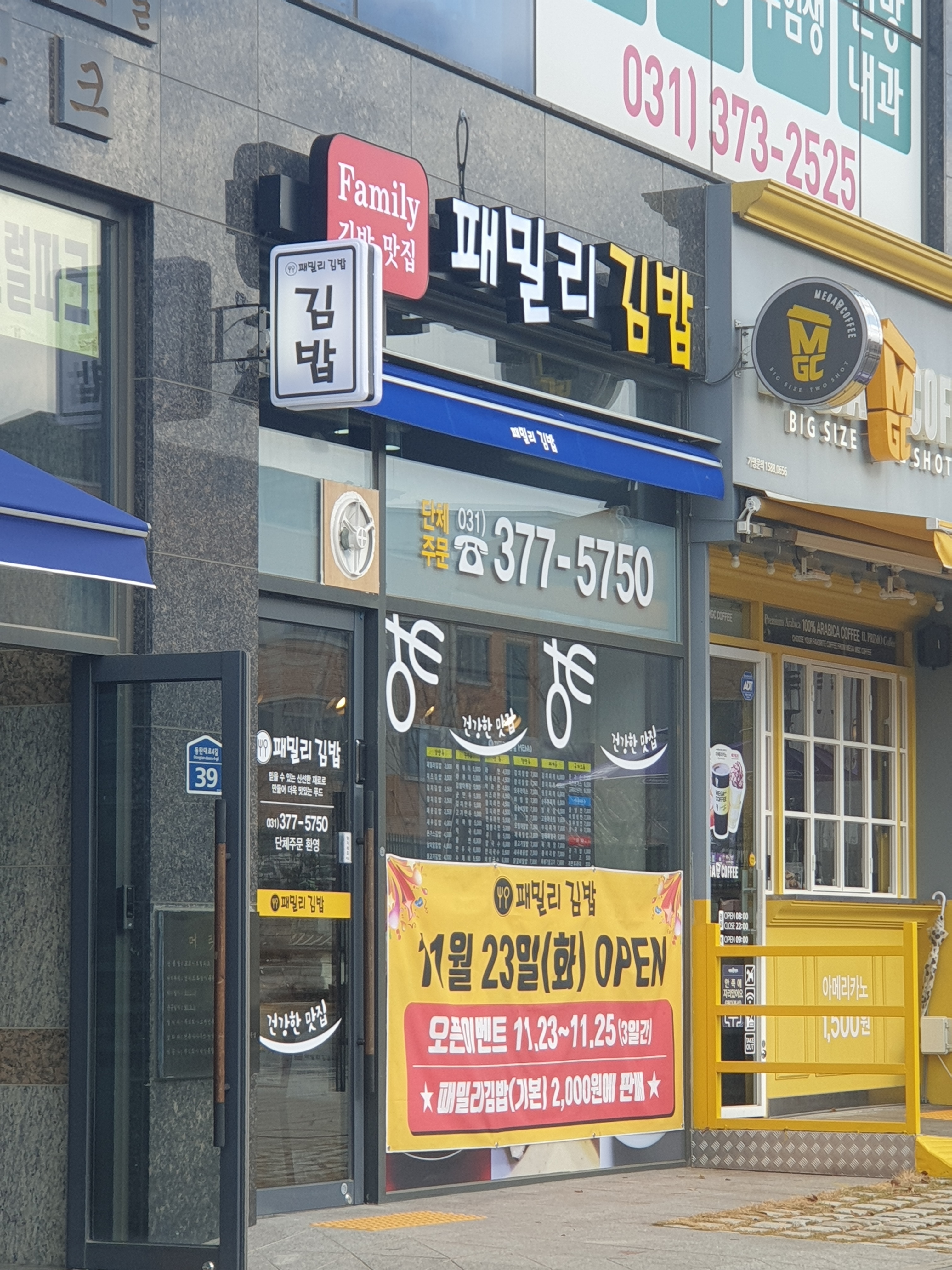 패밀리김밥 대표 이미지