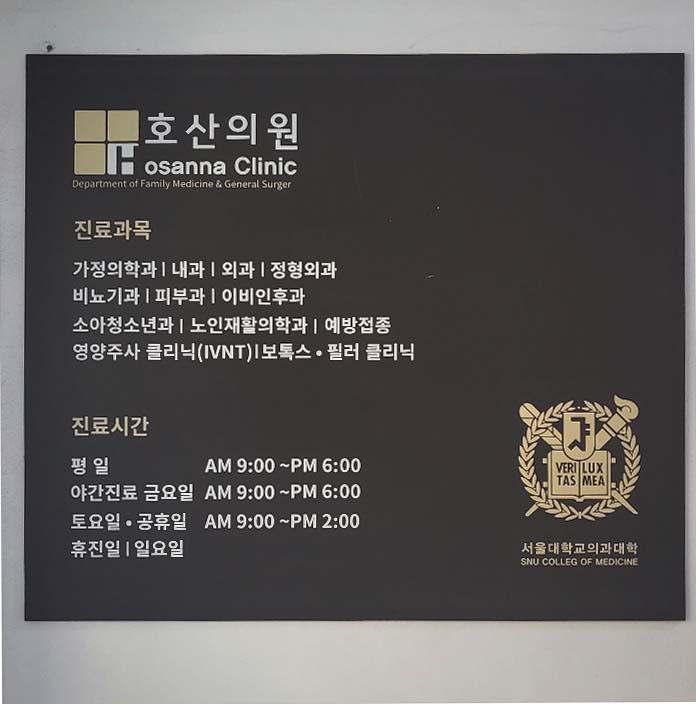 호산의원