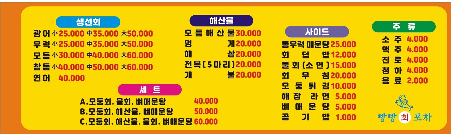 빵빵회포차