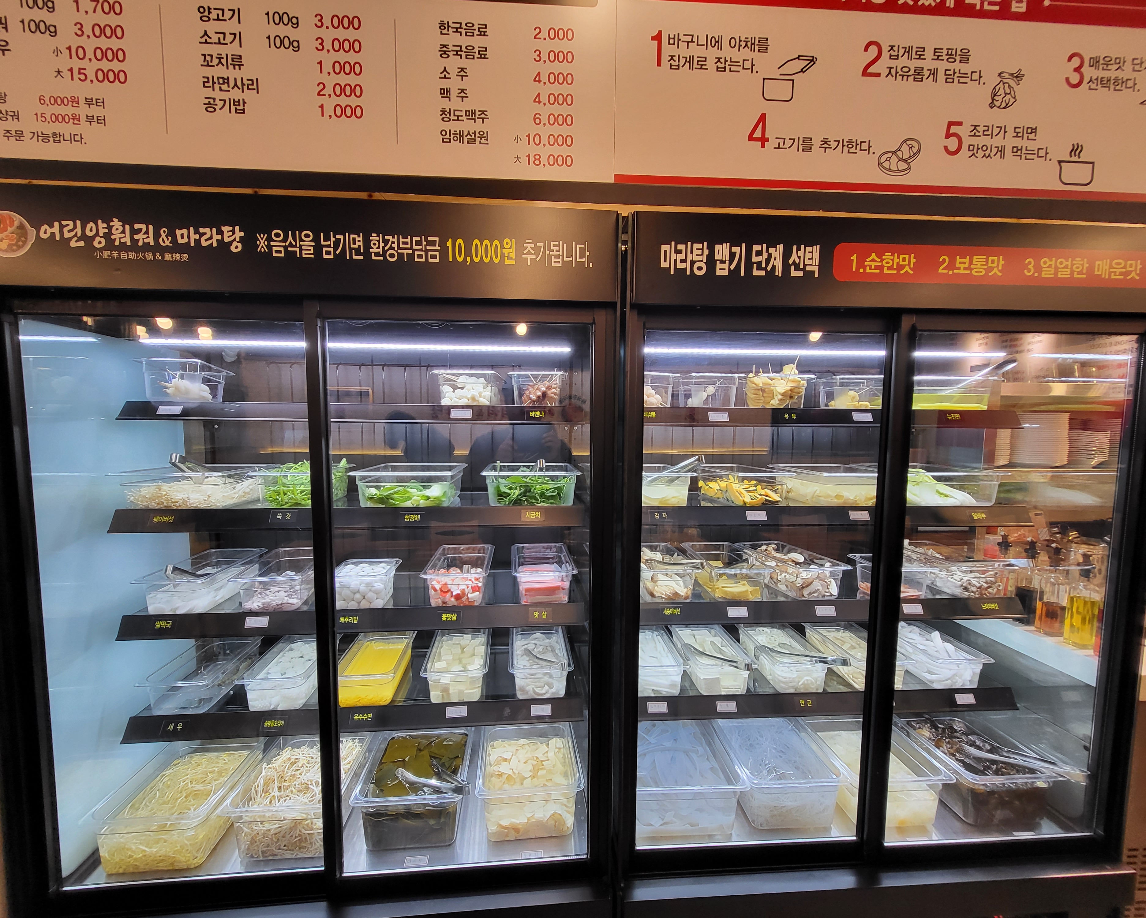 어린양훠궈&마라탕