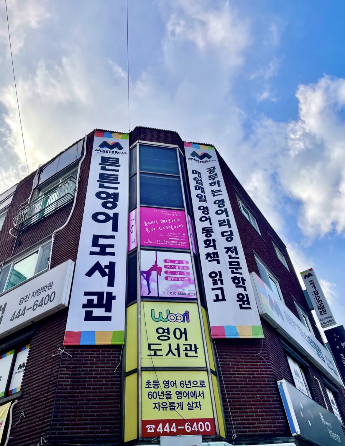 튼튼영어마스터클럽 광진자양학원 대표 이미지