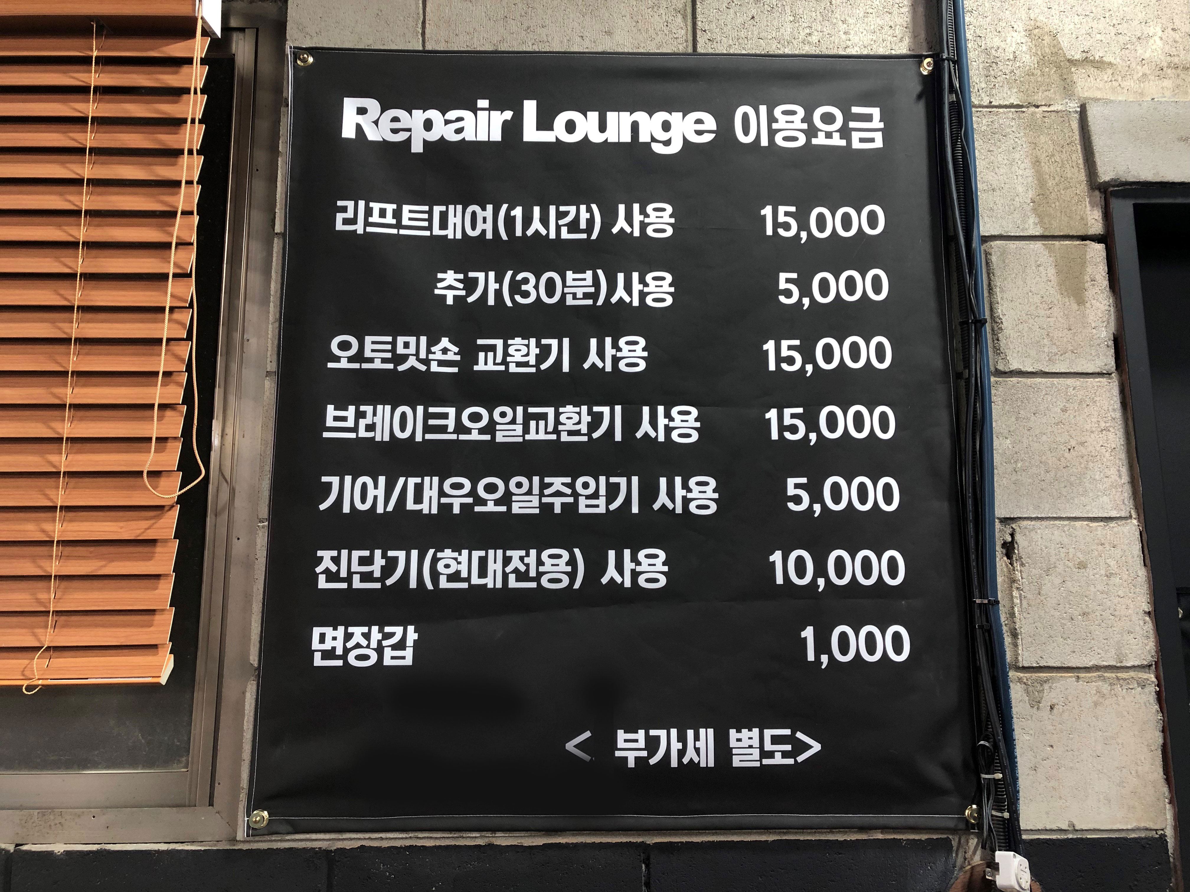 리페어라운지 셀프정비소 대표 이미지
