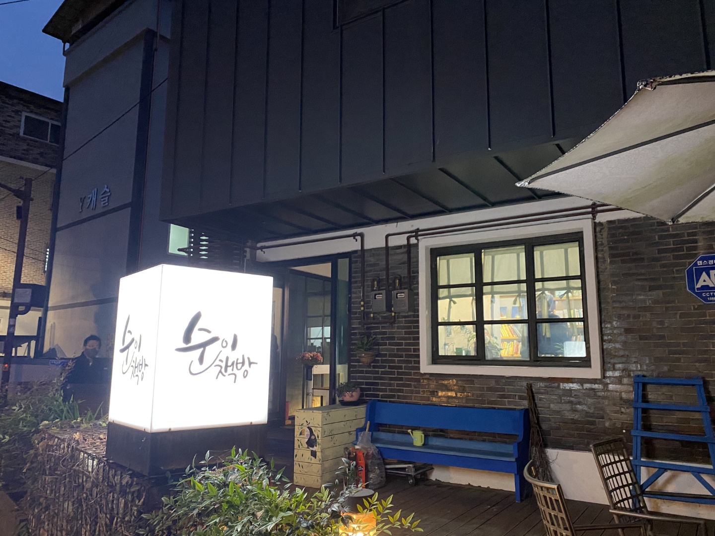 순이책방