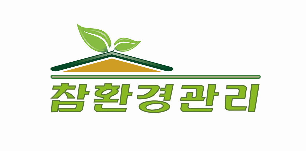 참환경관리