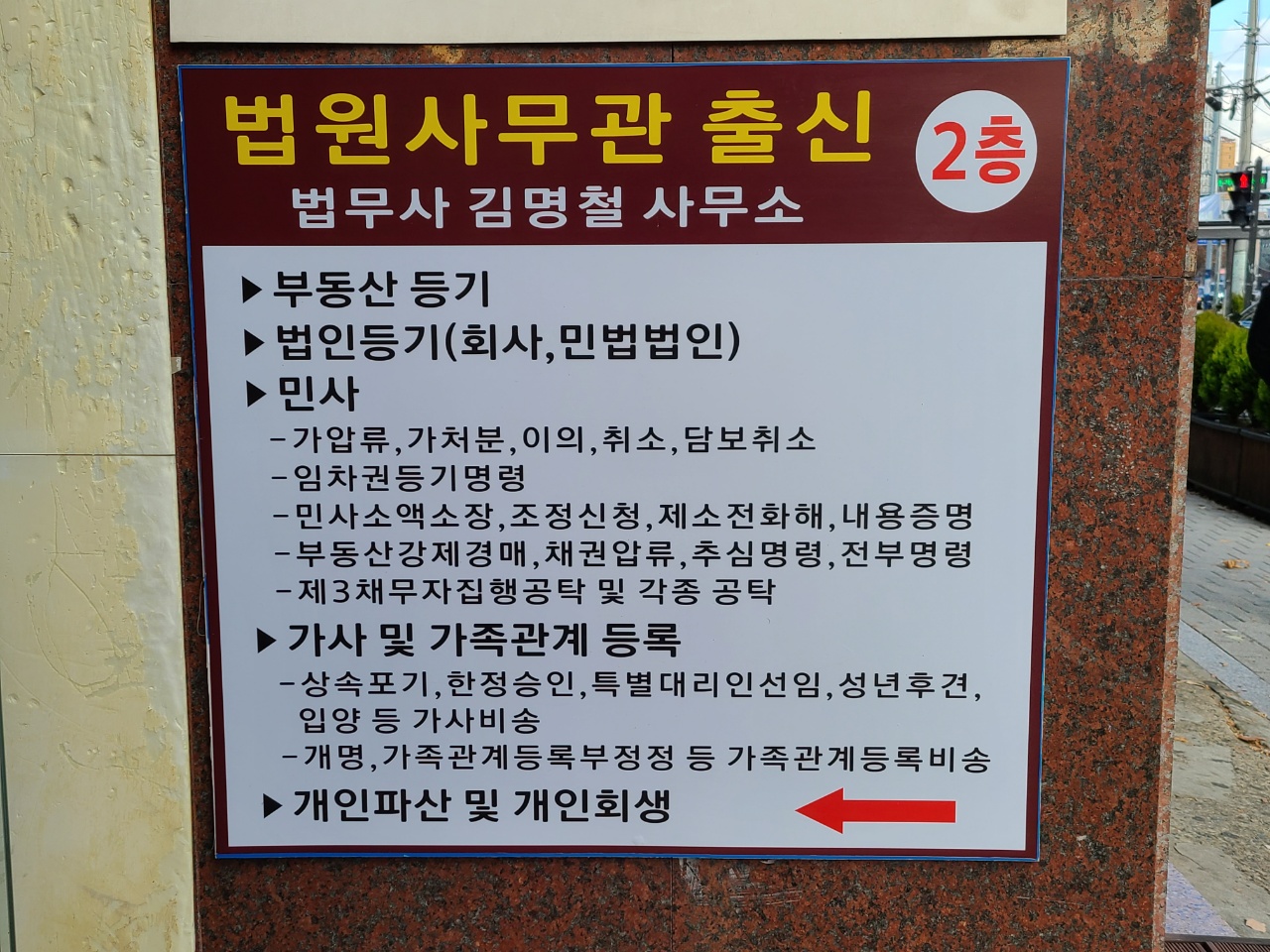 법무사김명철사무소