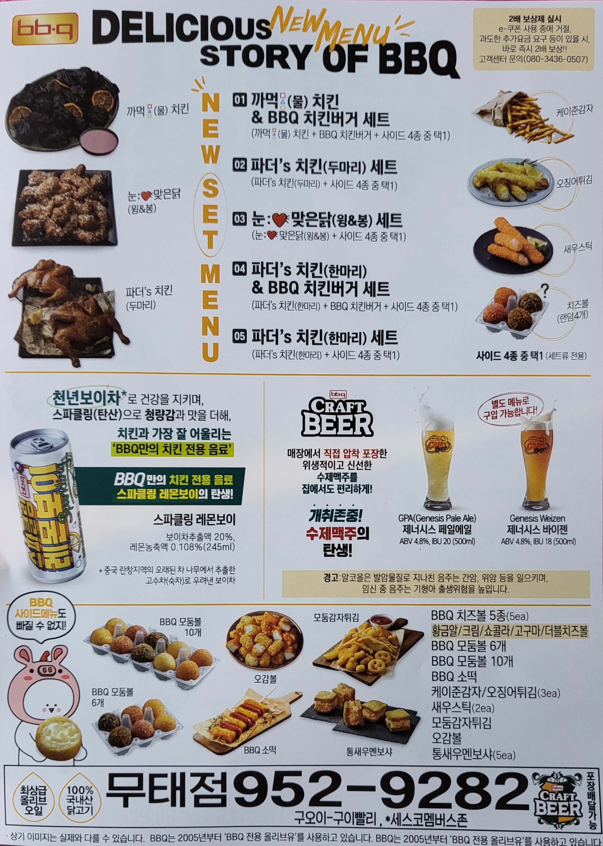 BBQ치킨 대구무태점