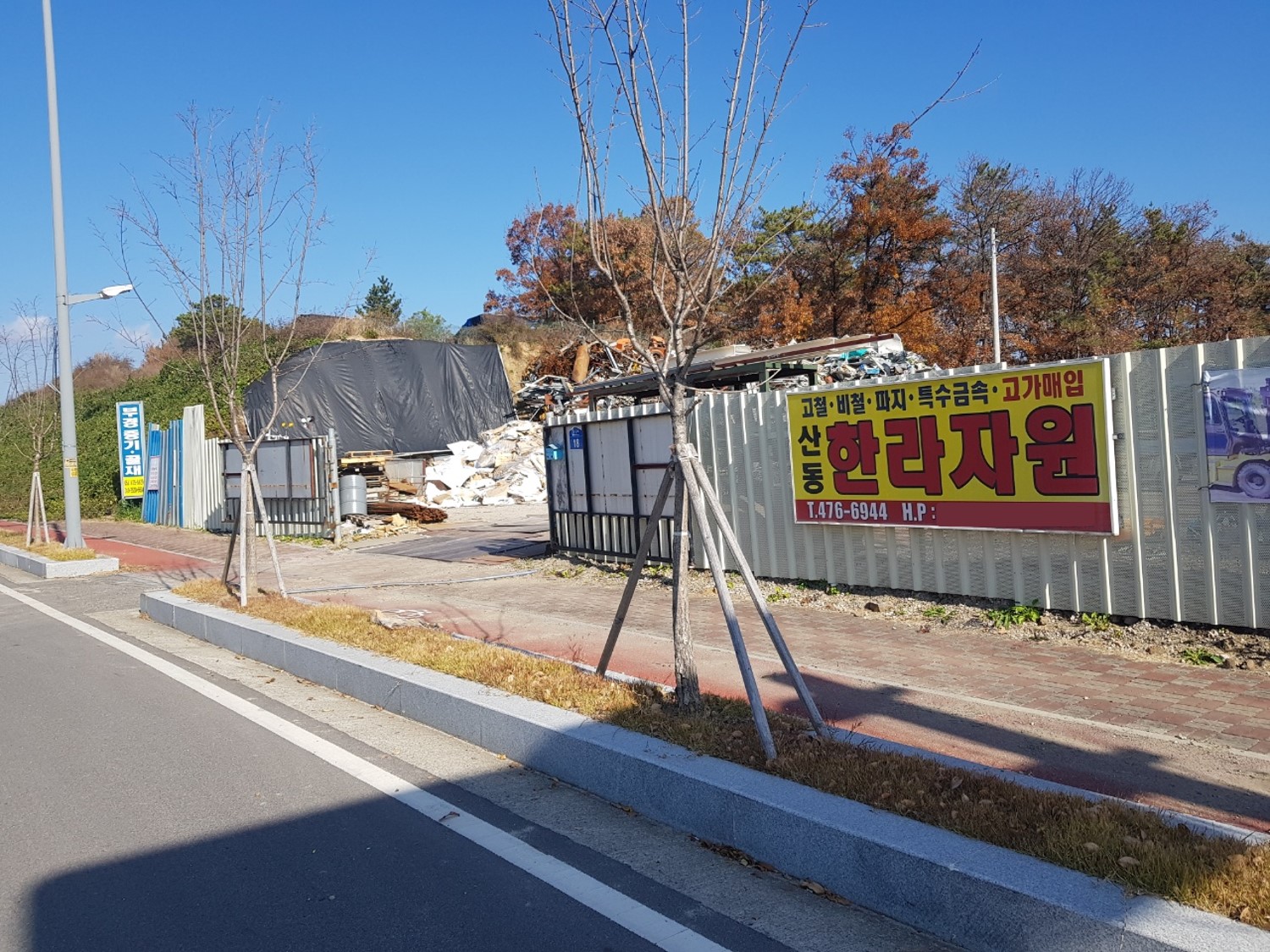 산동한라자원