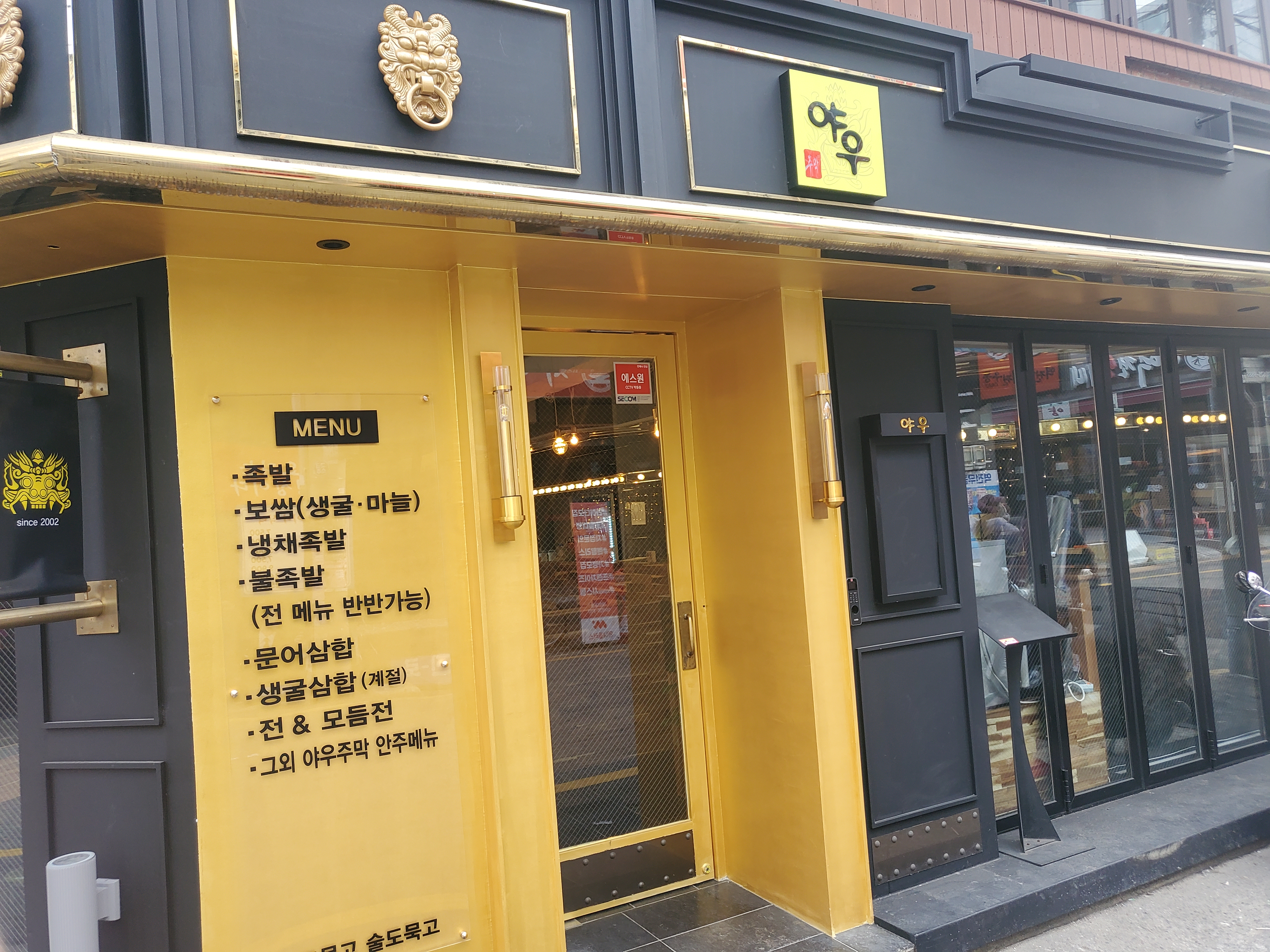 야우보쌈족발