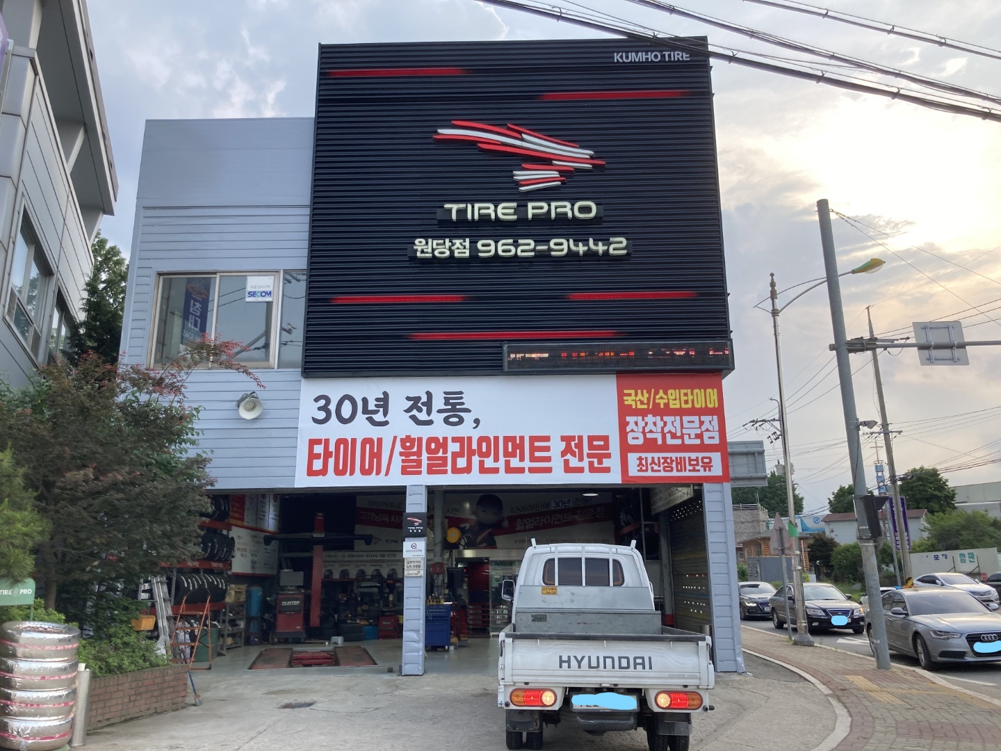 타이어프로 원당점