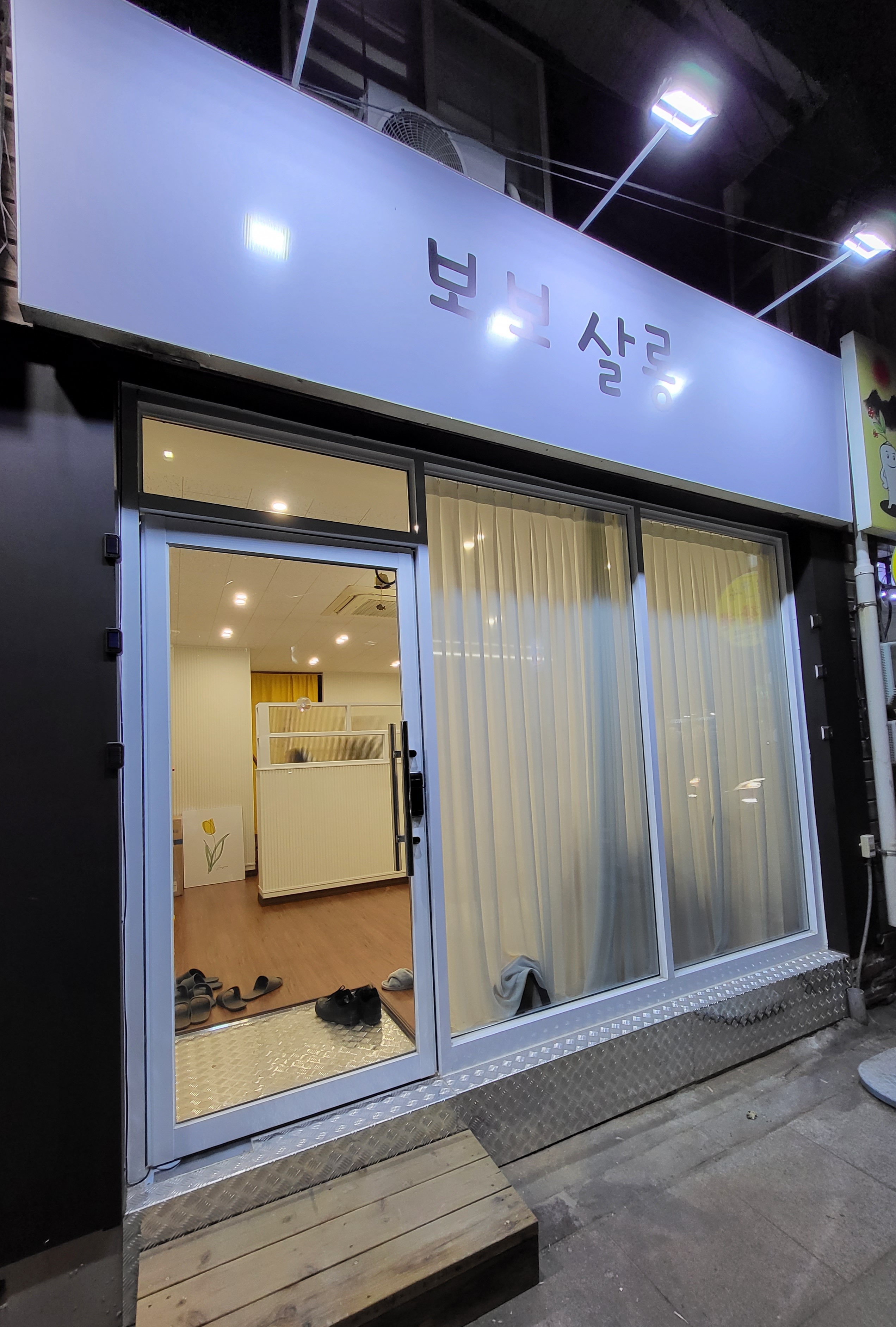 보보살롱 대표 이미지