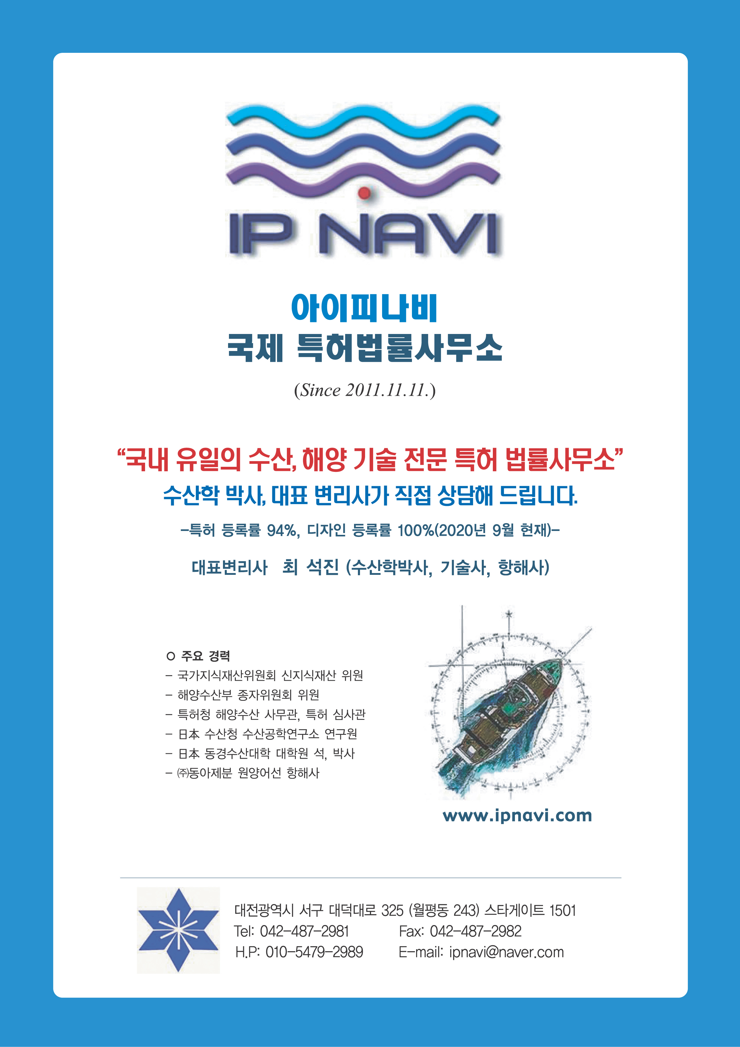 IP NAVI 국제특허법률&행정사무소
