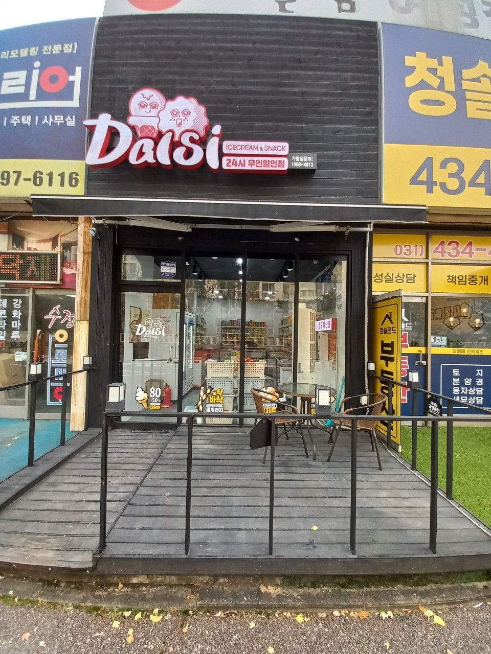 달시아이스크림세계과자 정왕점