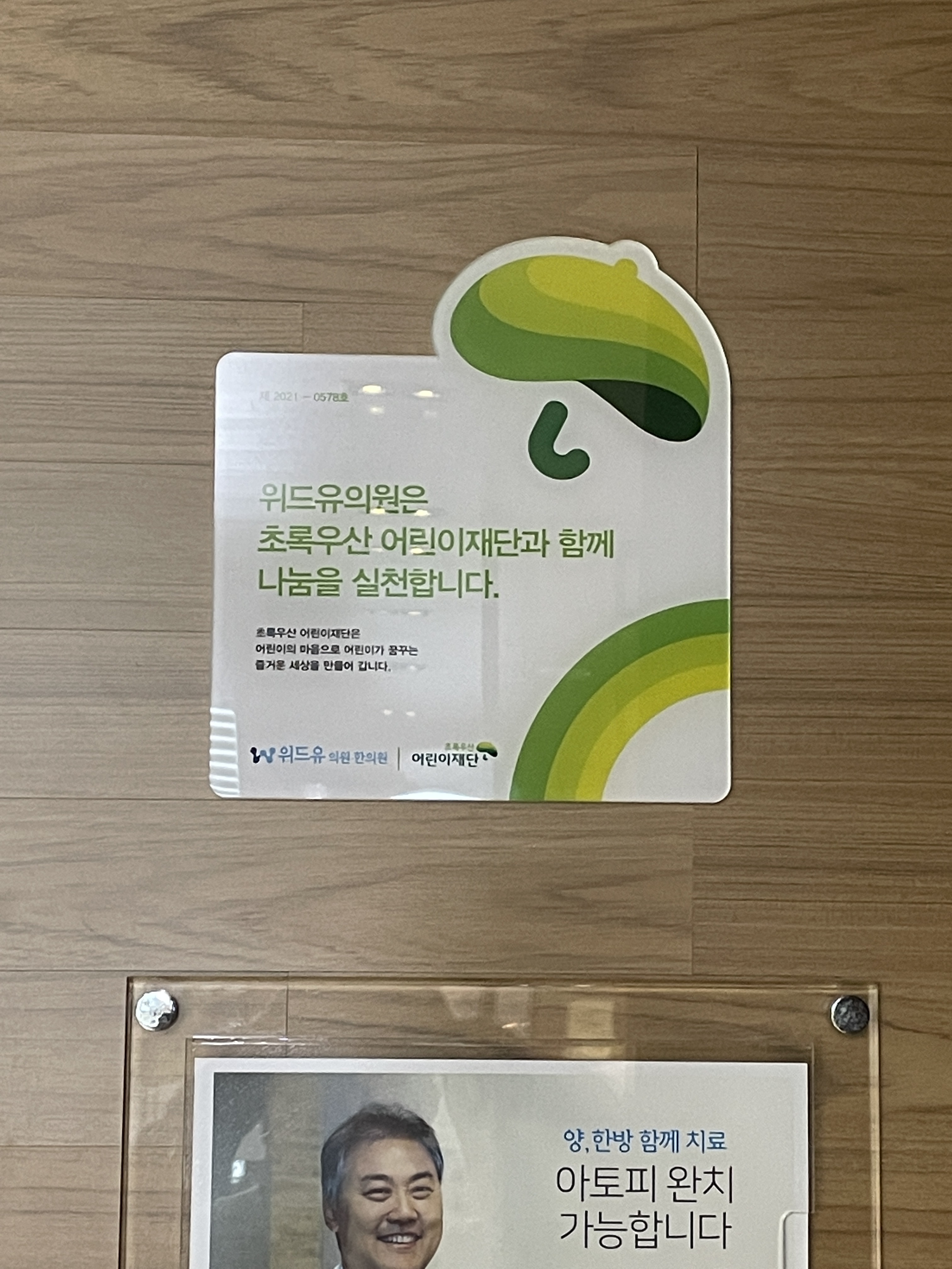 위드유의원 실내