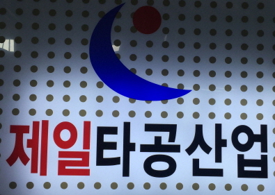 제일타공산업