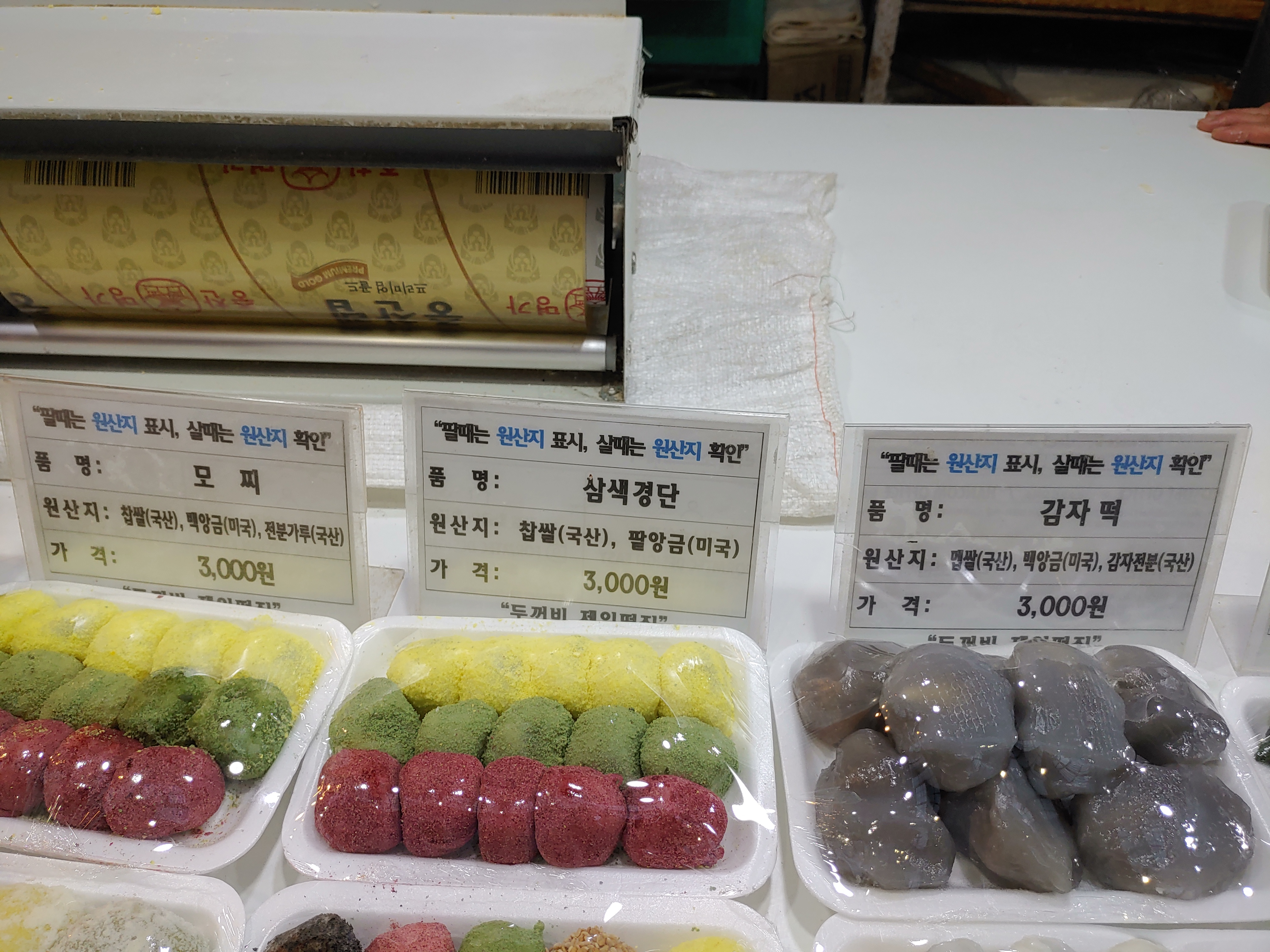 두꺼비제일떡집