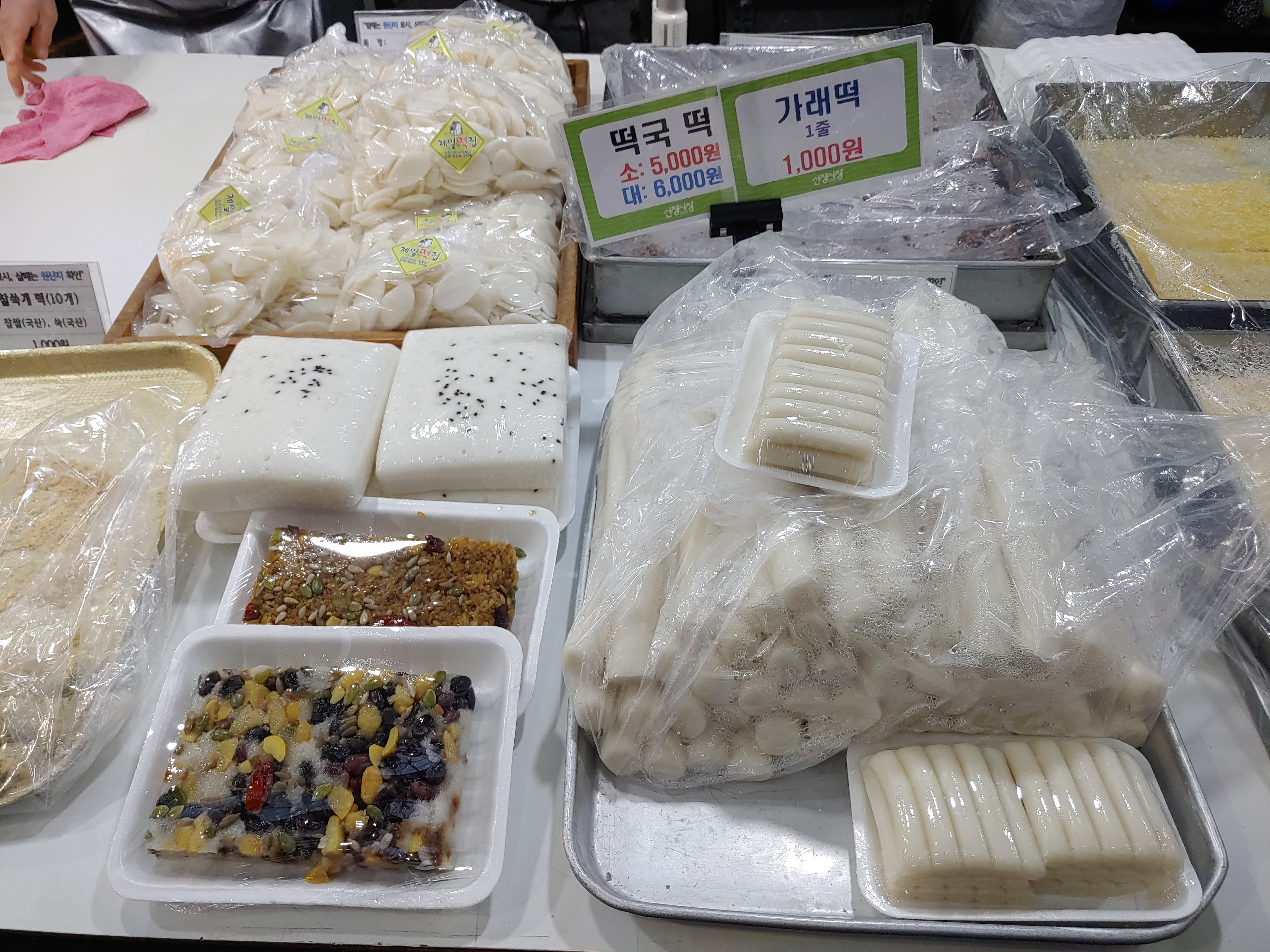 두꺼비제일떡집