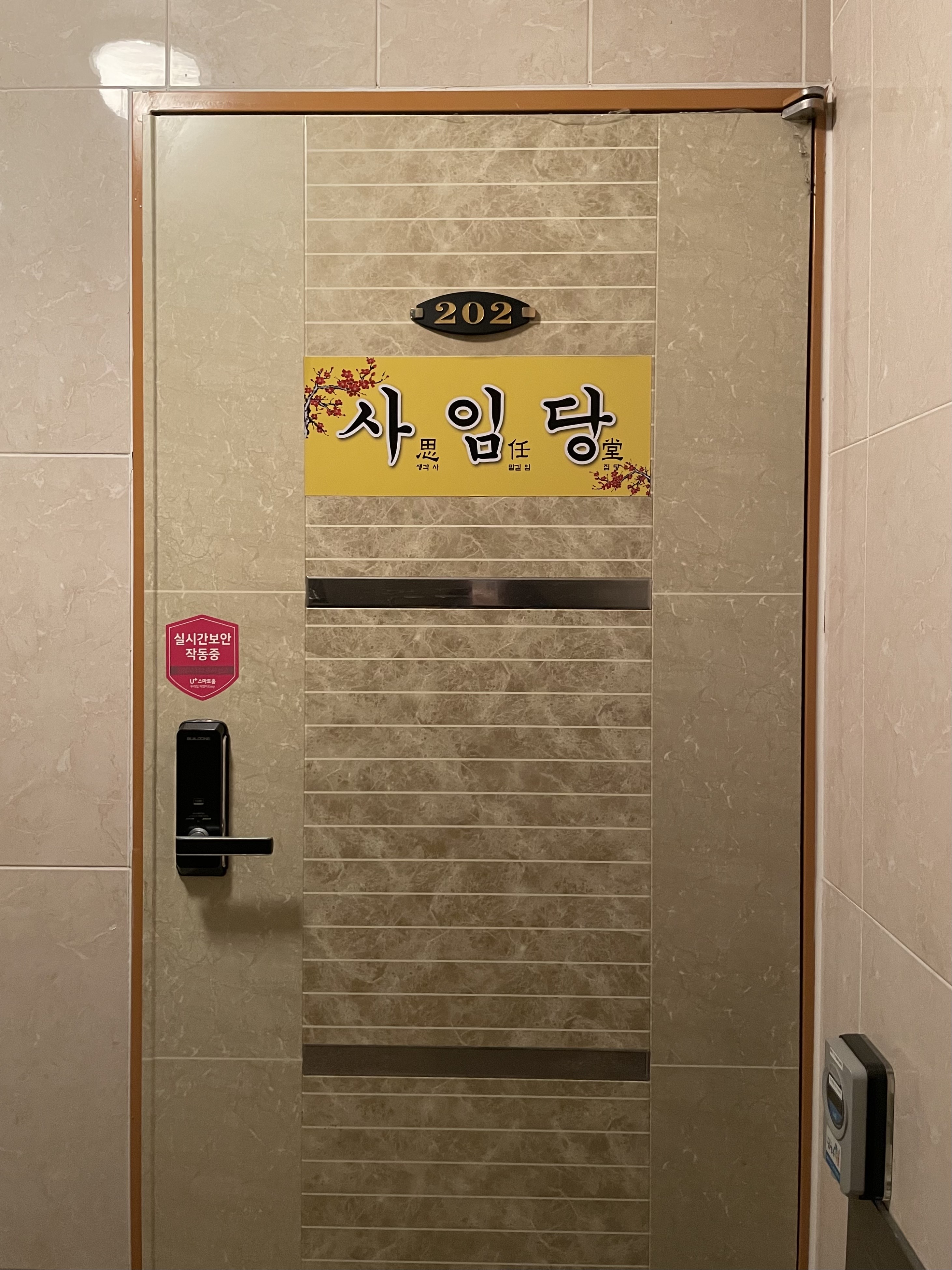 예화당점집