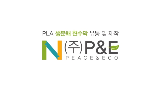 피앤이