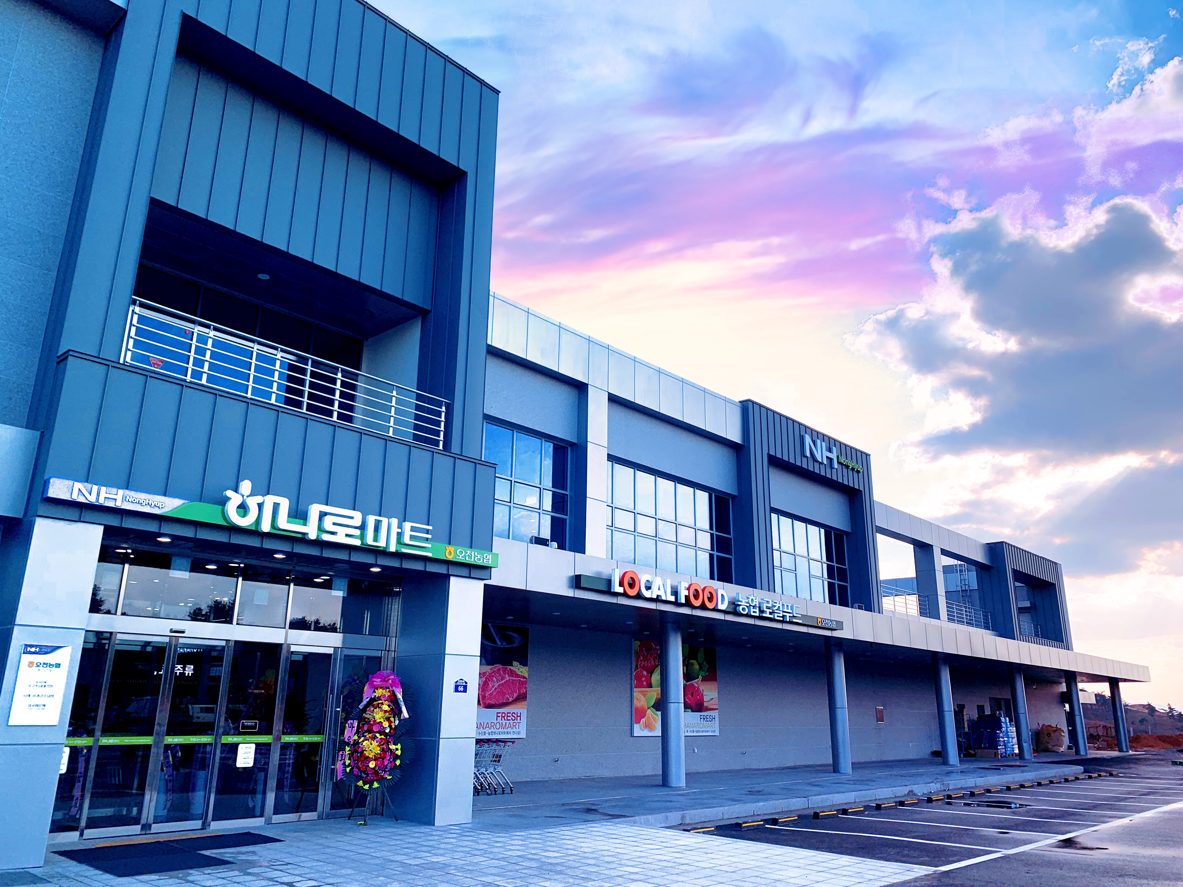 하나로마트 오천농협 원산도지점